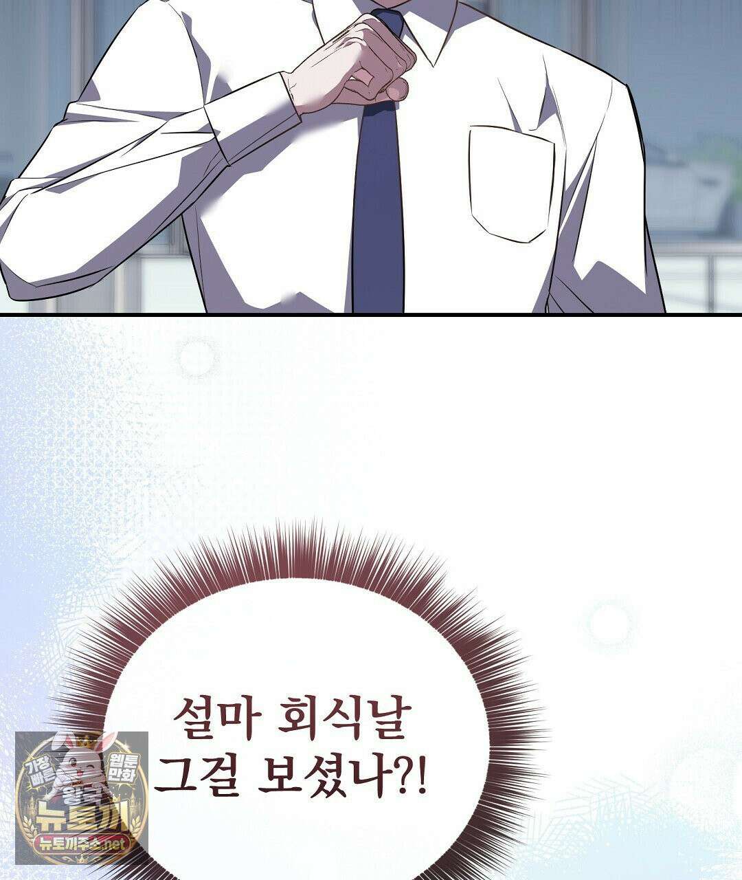 아우토반 로맨스 41화 2