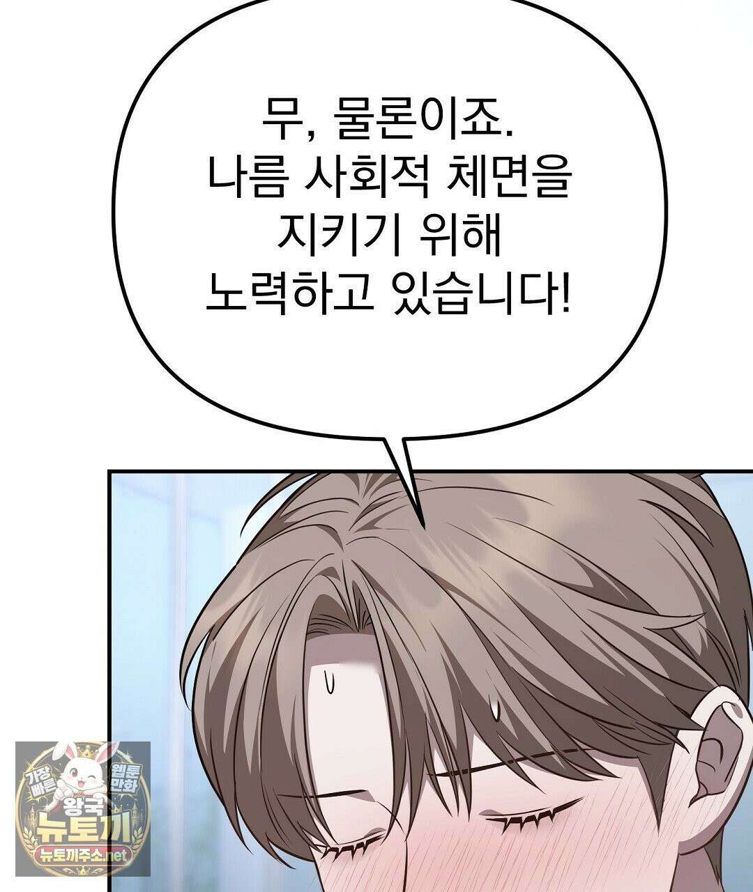 아우토반 로맨스 41화 5