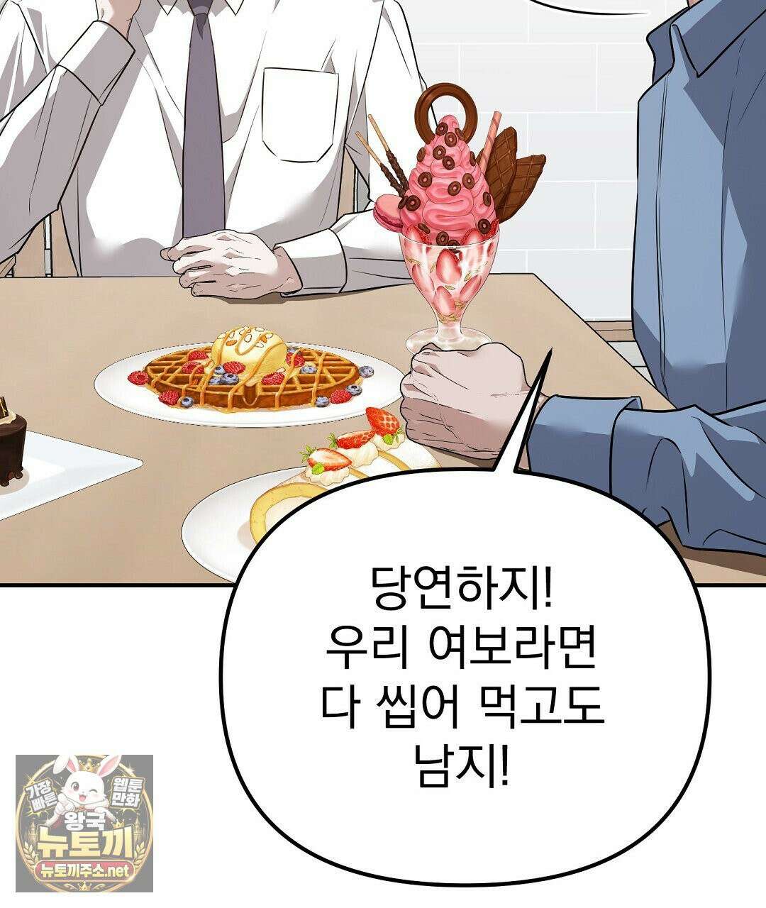 아우토반 로맨스 41화 28