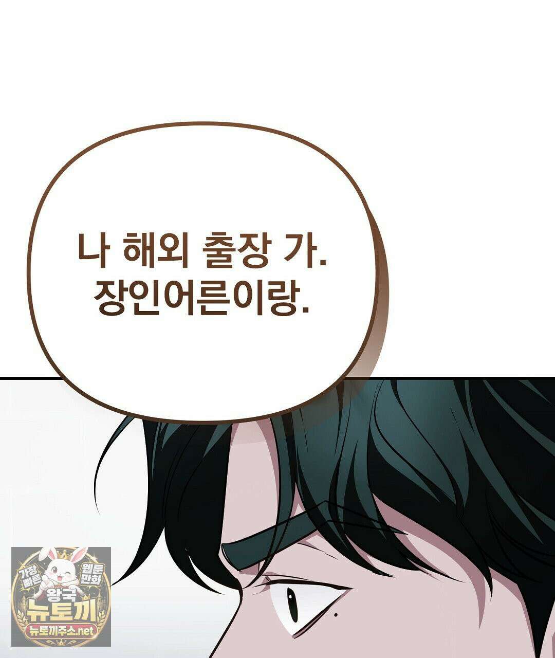 아우토반 로맨스 41화 29
