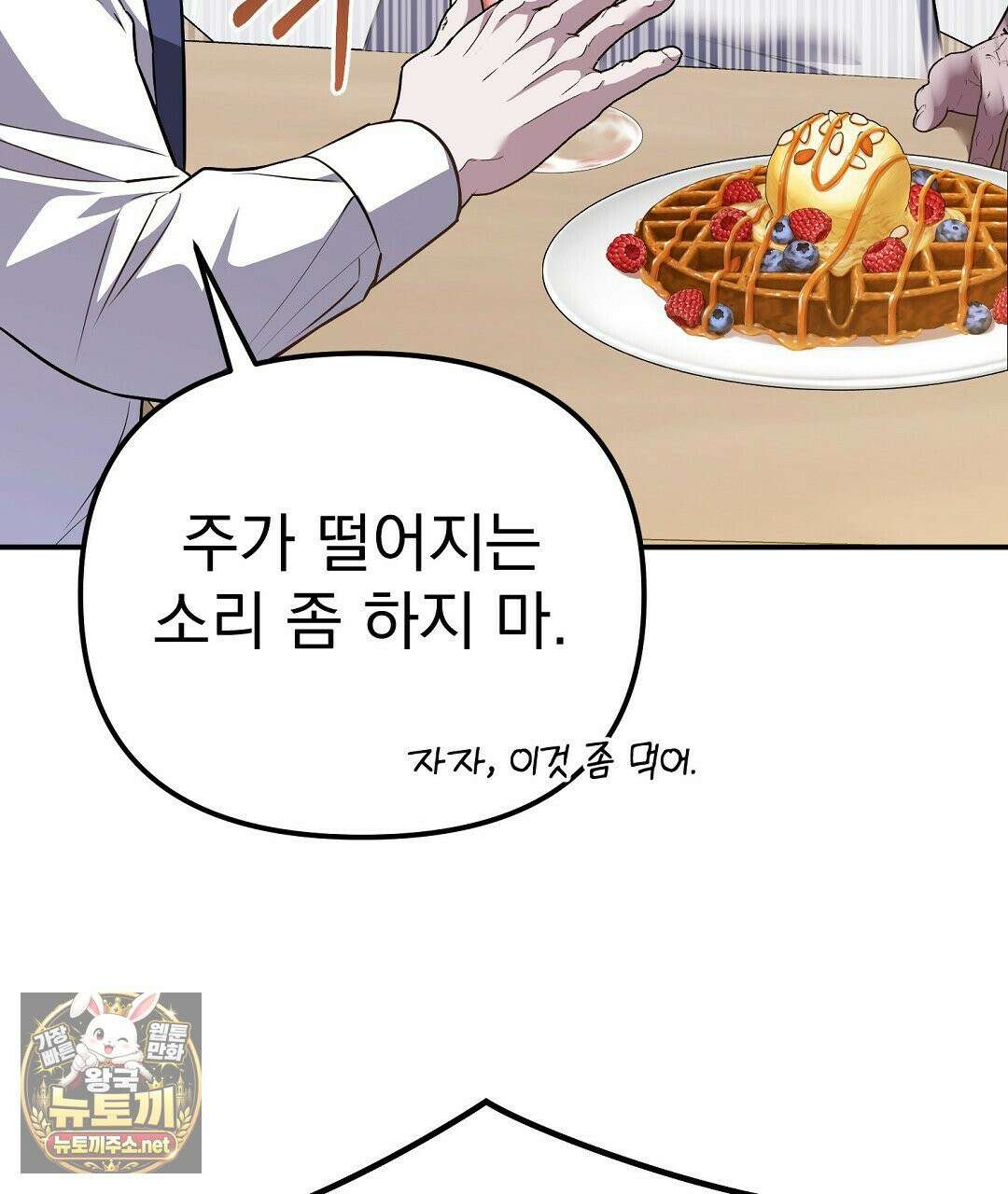 아우토반 로맨스 41화 34