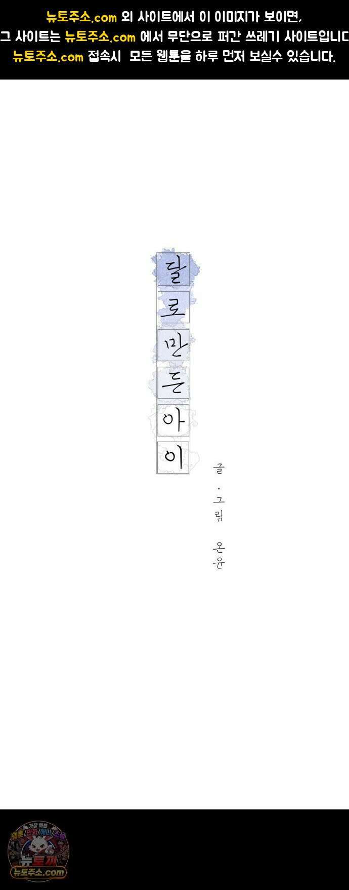 달로 만든 아이 142화 1