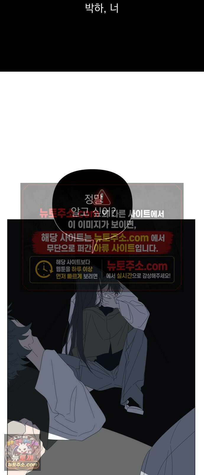 달로 만든 아이 142화 2