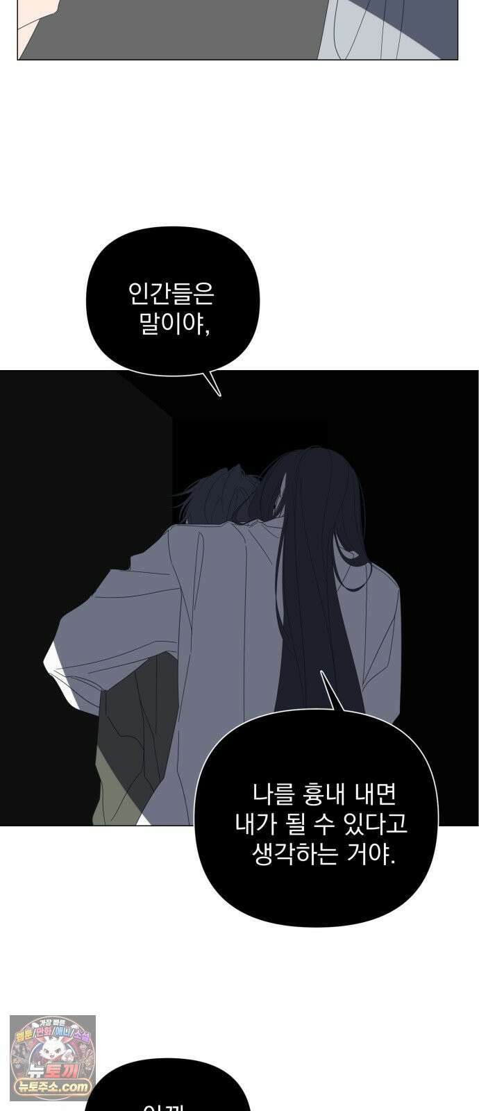 달로 만든 아이 142화 3