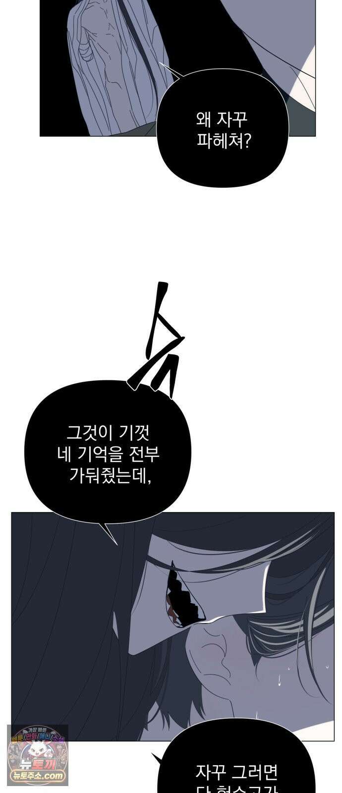 달로 만든 아이 142화 8