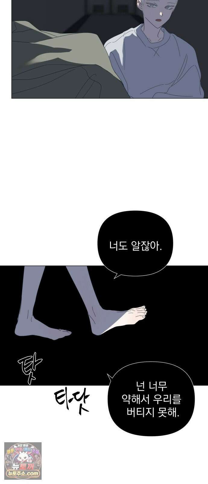 달로 만든 아이 142화 10