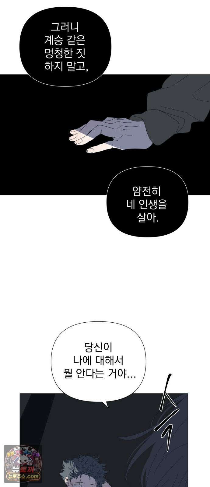 달로 만든 아이 142화 11