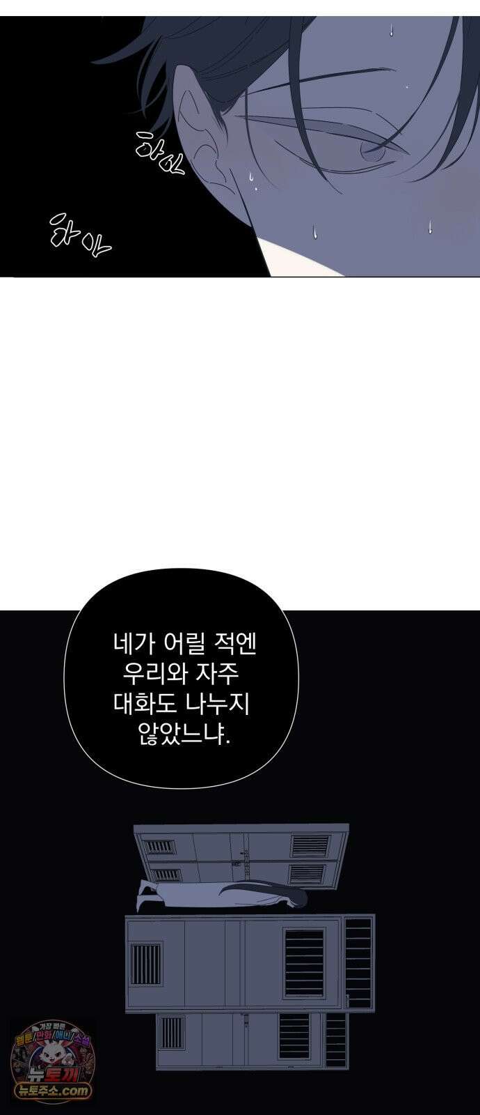 달로 만든 아이 142화 16