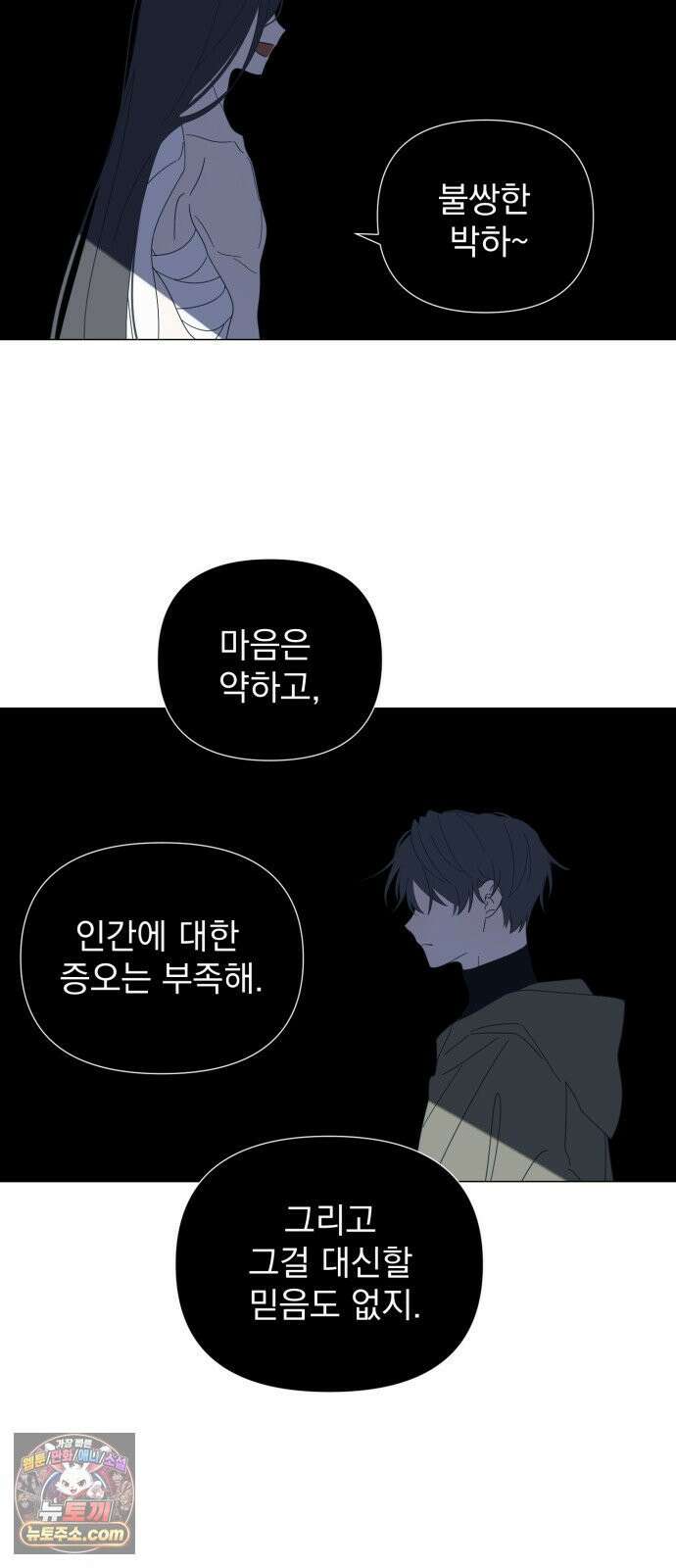 달로 만든 아이 142화 18