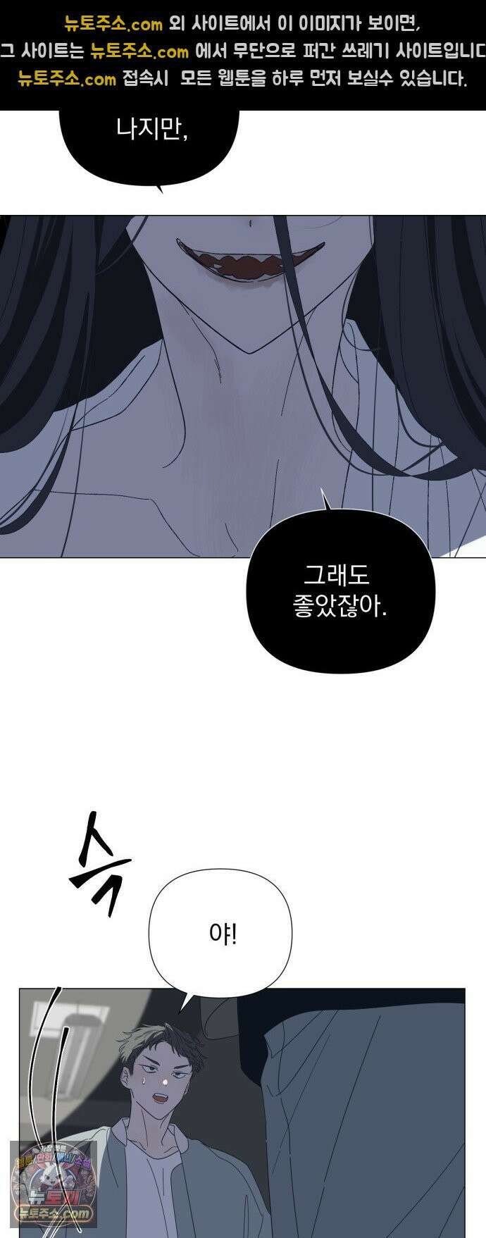 달로 만든 아이 142화 23