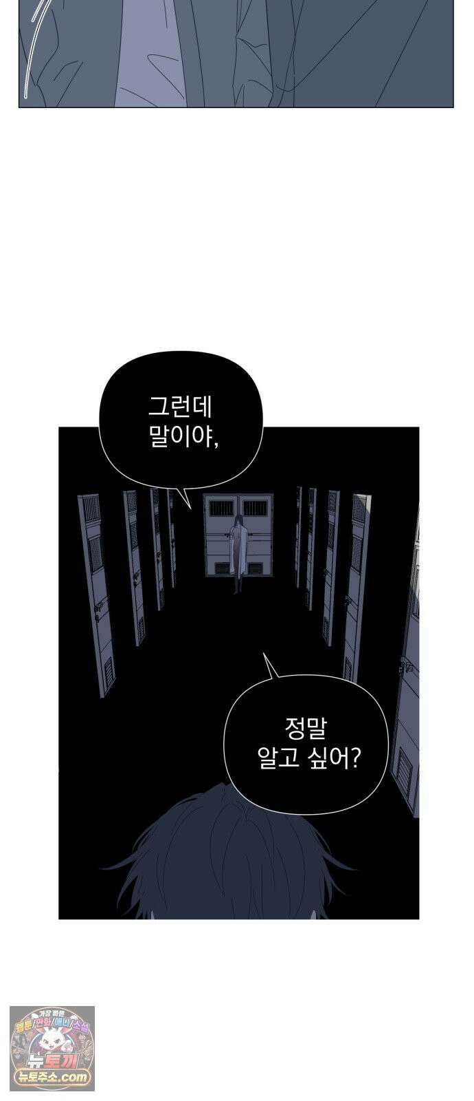 달로 만든 아이 142화 24