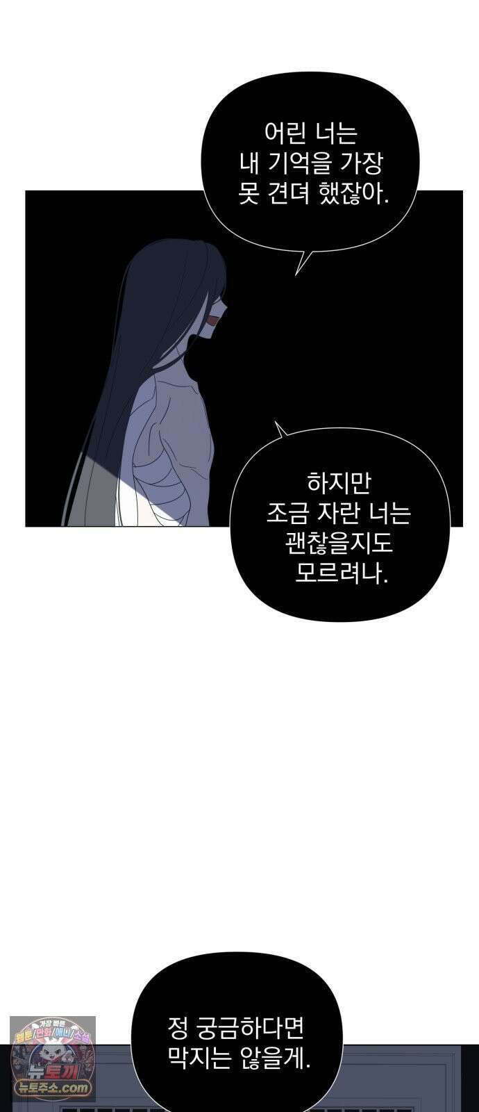 달로 만든 아이 142화 25