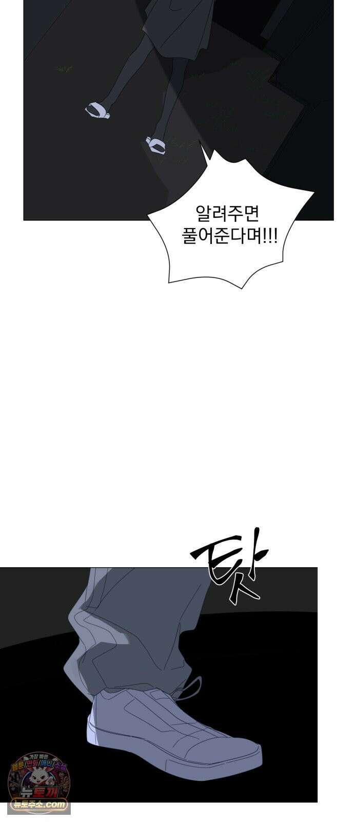 달로 만든 아이 142화 38