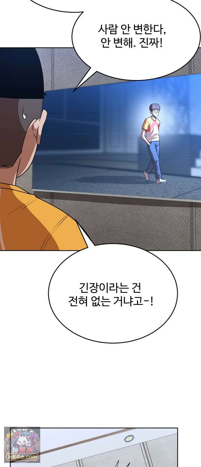 더블클릭 250화 5