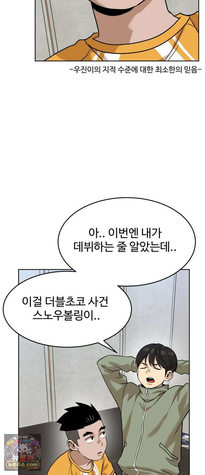 더블클릭 250화 7