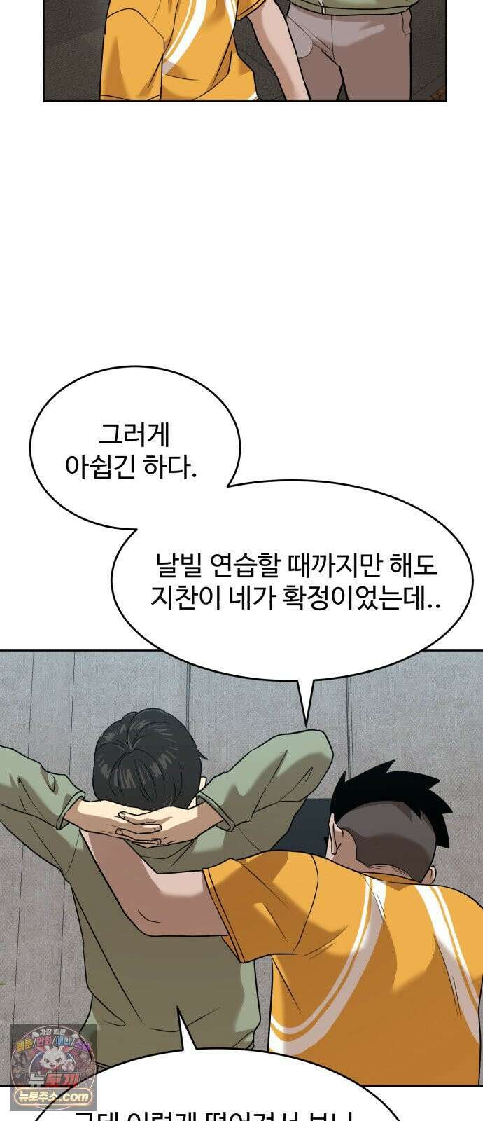 더블클릭 250화 8