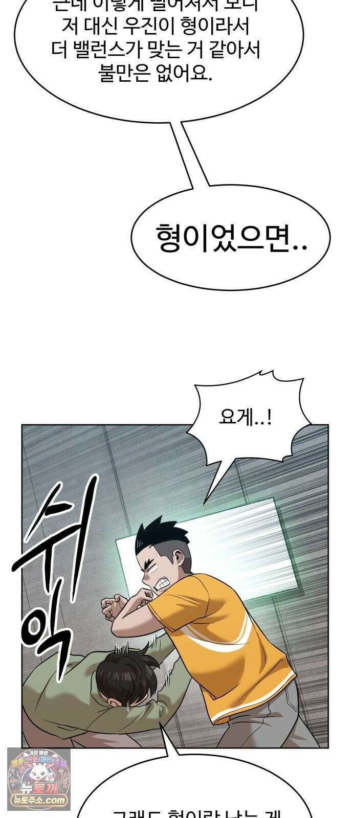 더블클릭 250화 9
