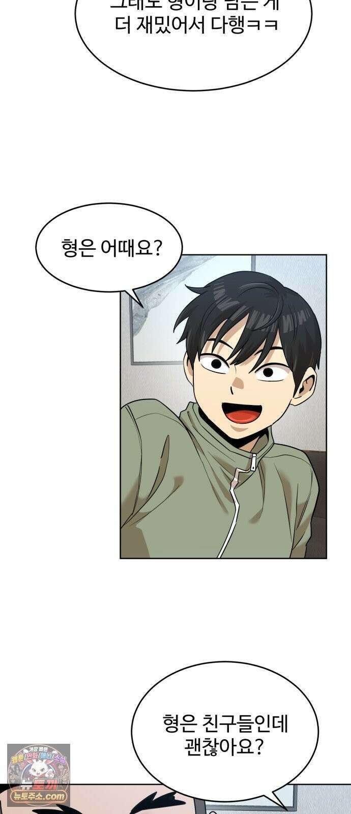 더블클릭 250화 10