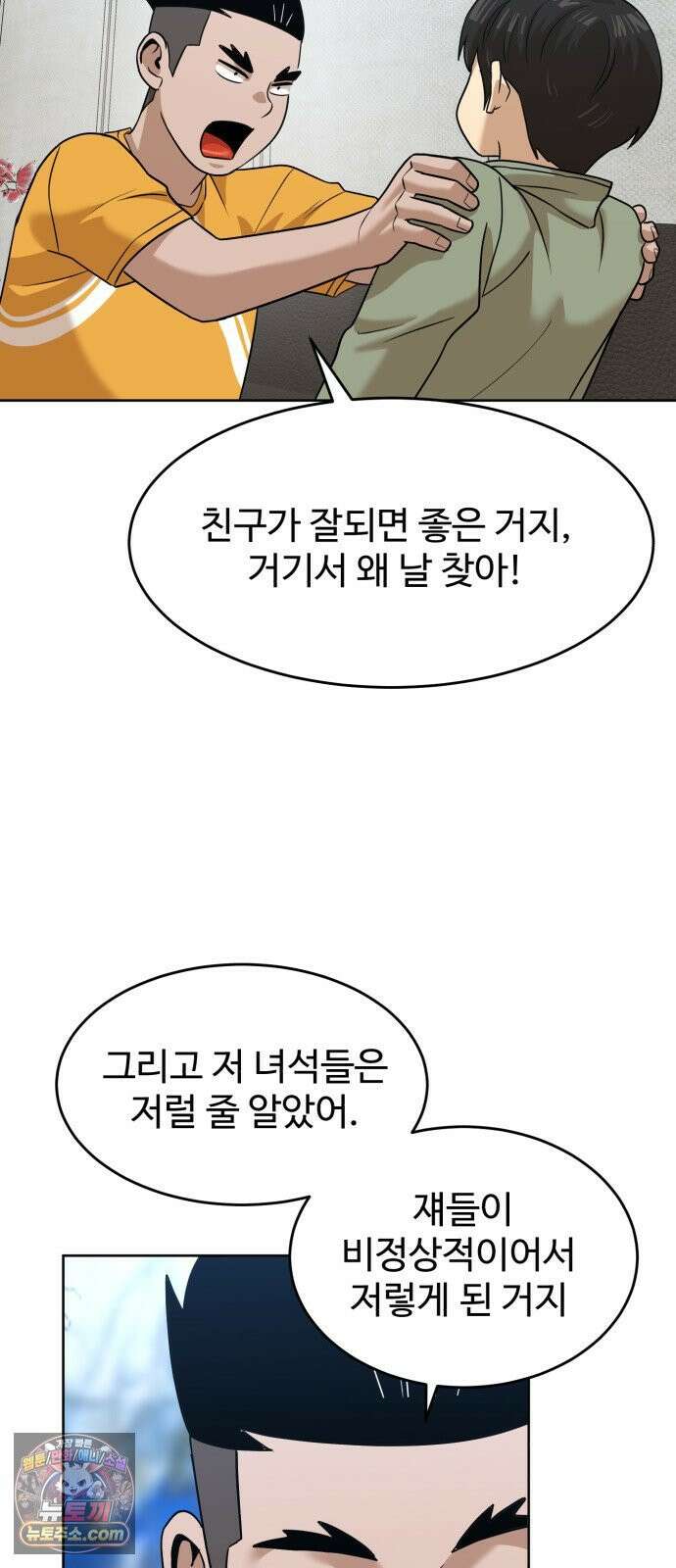 더블클릭 250화 13