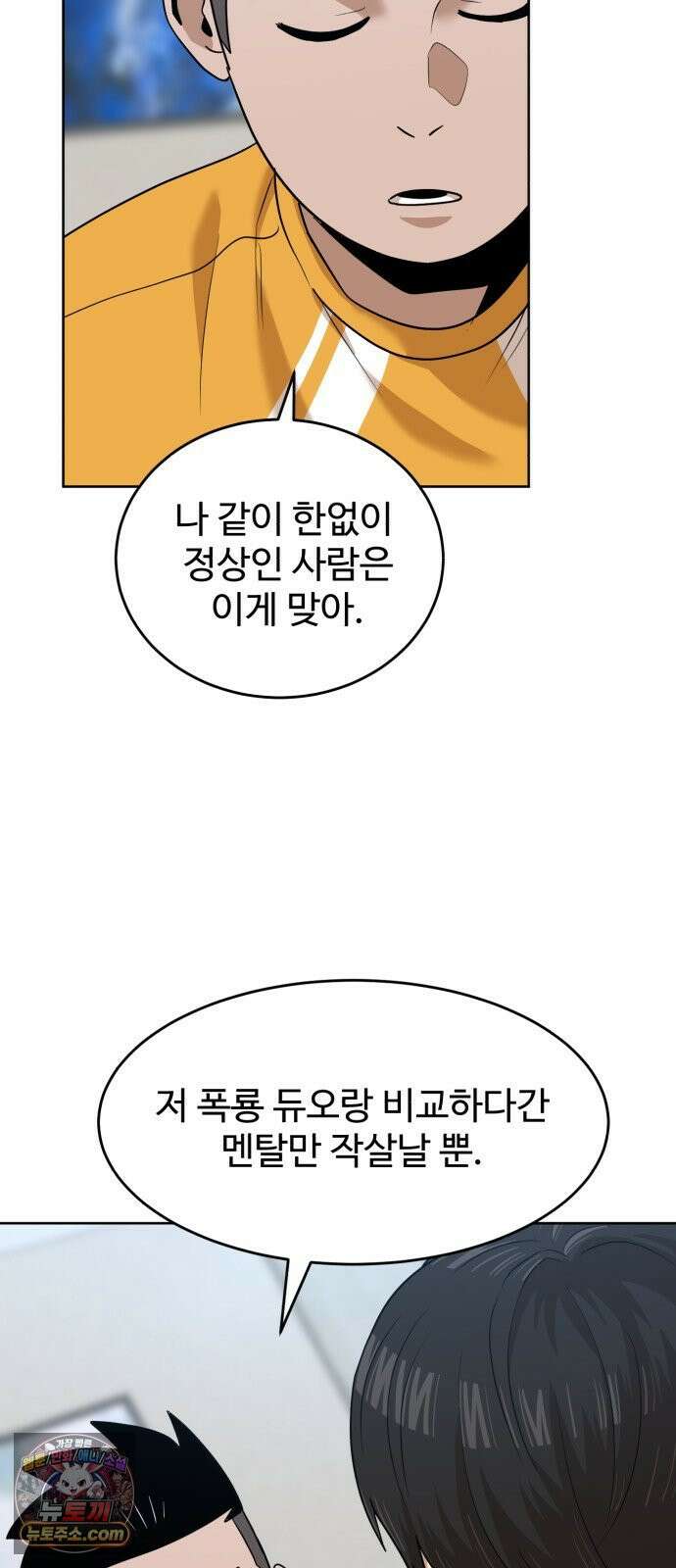 더블클릭 250화 14