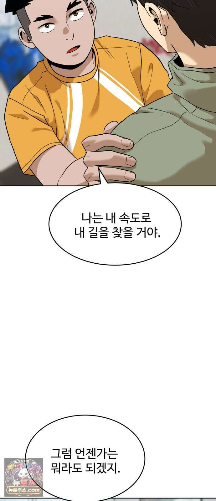 더블클릭 250화 15