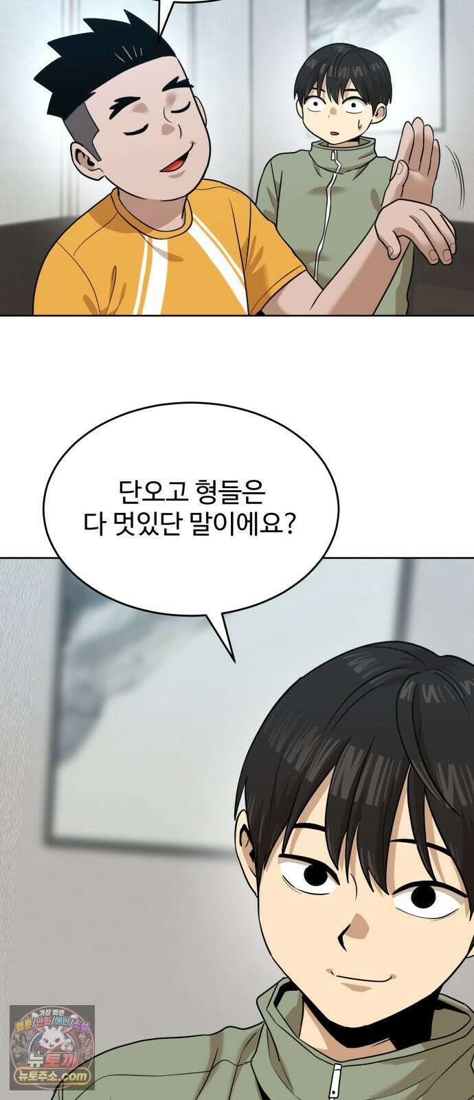 더블클릭 250화 16