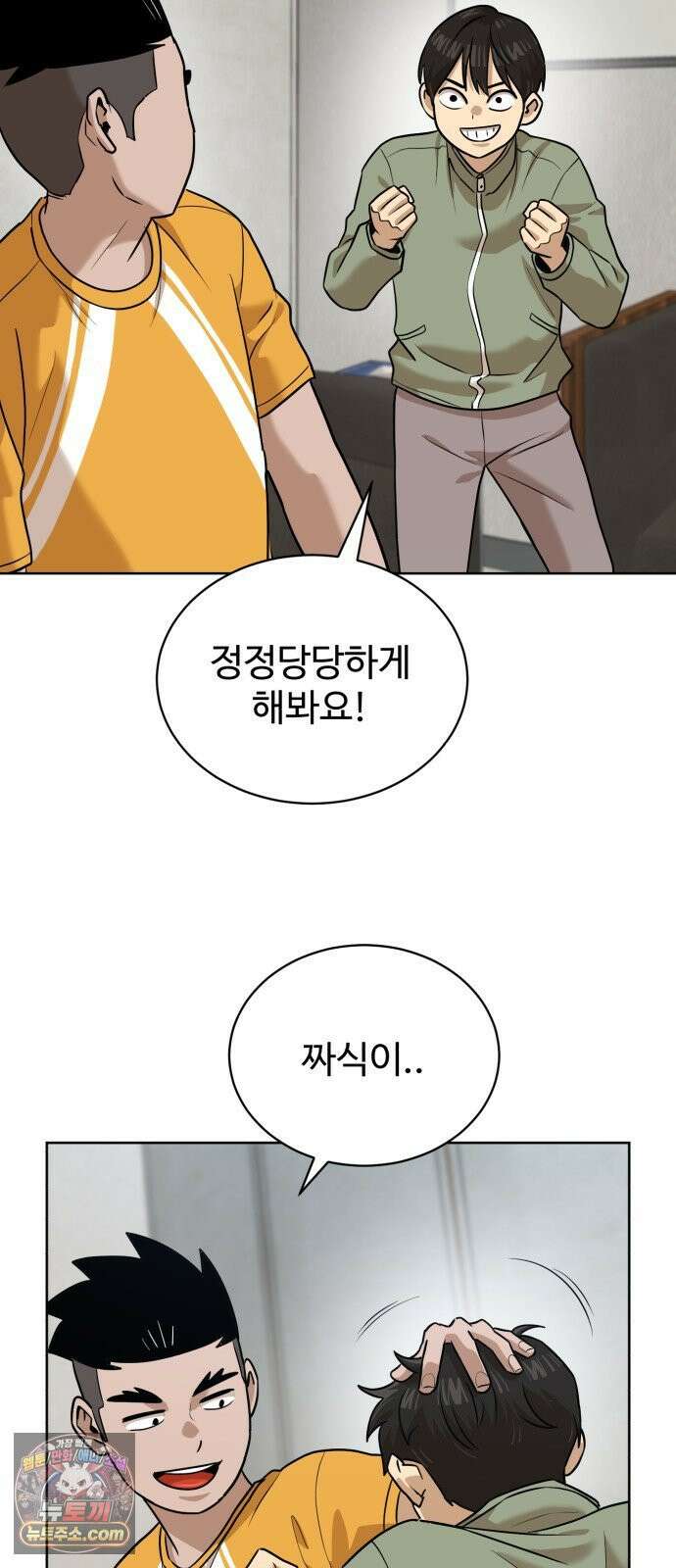 더블클릭 250화 18