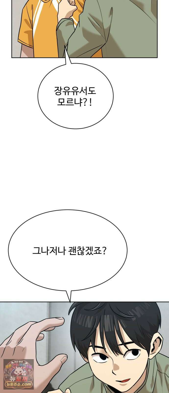 더블클릭 250화 19
