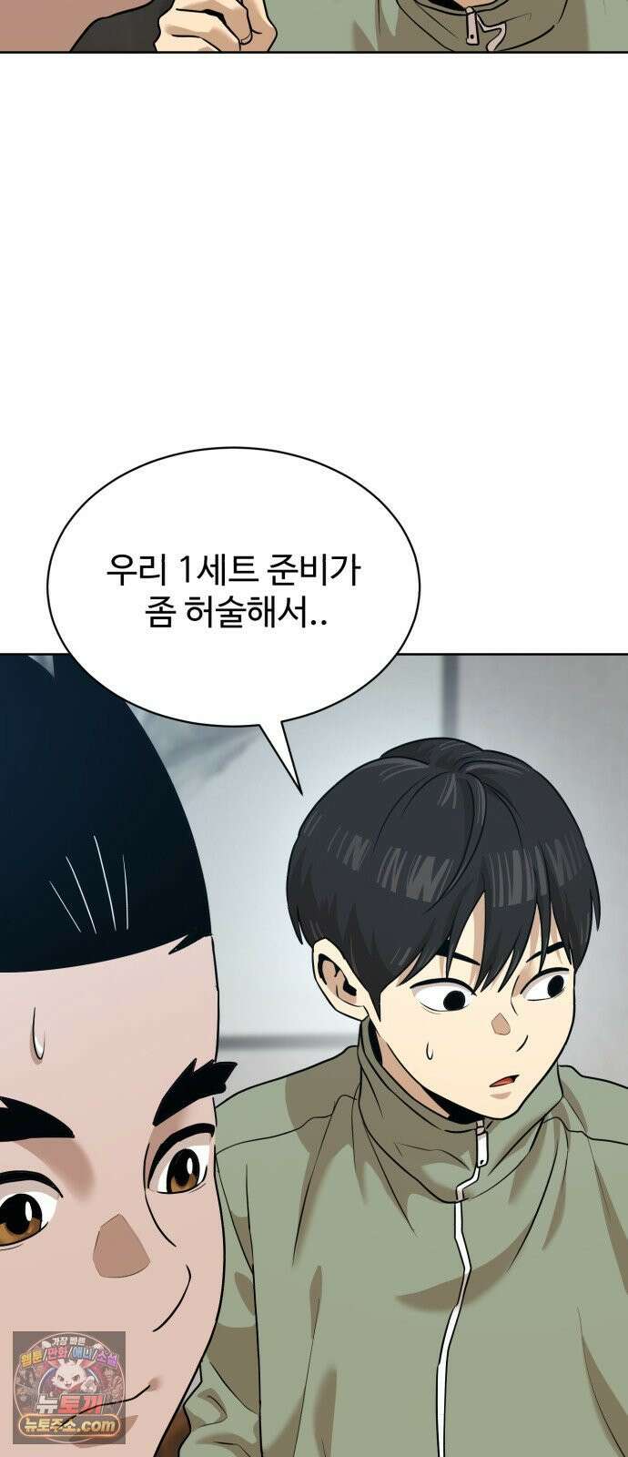 더블클릭 250화 20