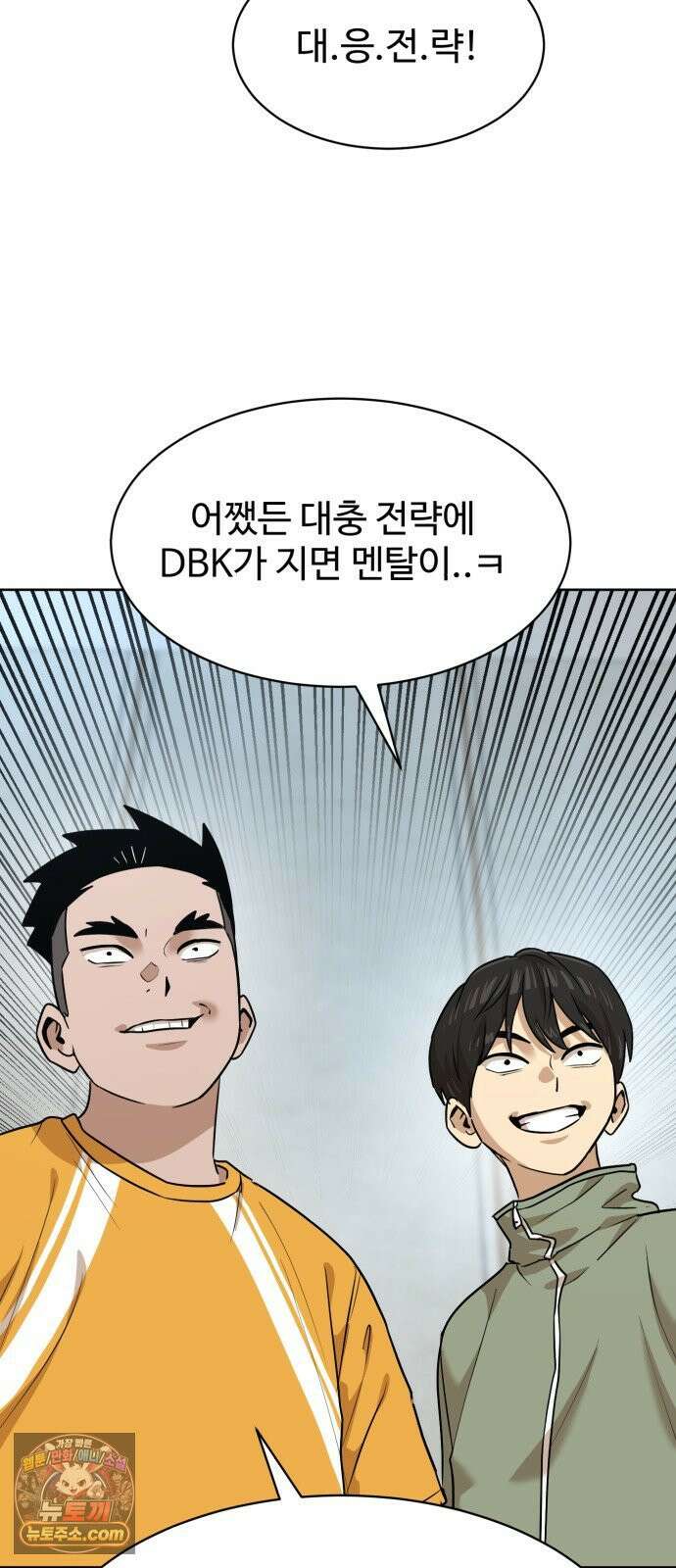 더블클릭 250화 22