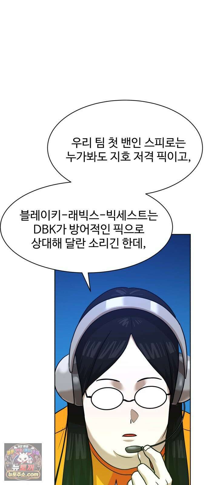 더블클릭 250화 24