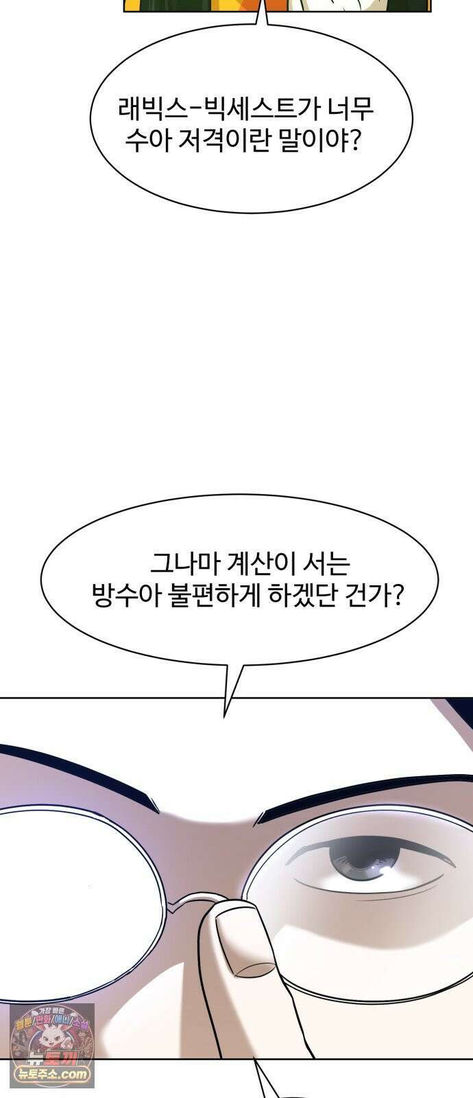 더블클릭 250화 25