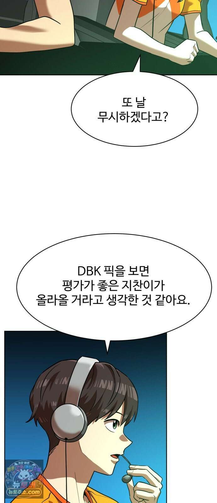 더블클릭 250화 27