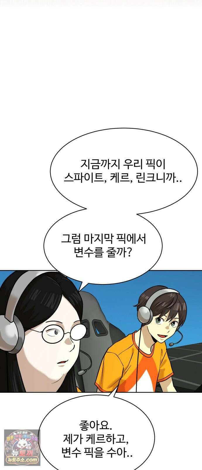 더블클릭 250화 33