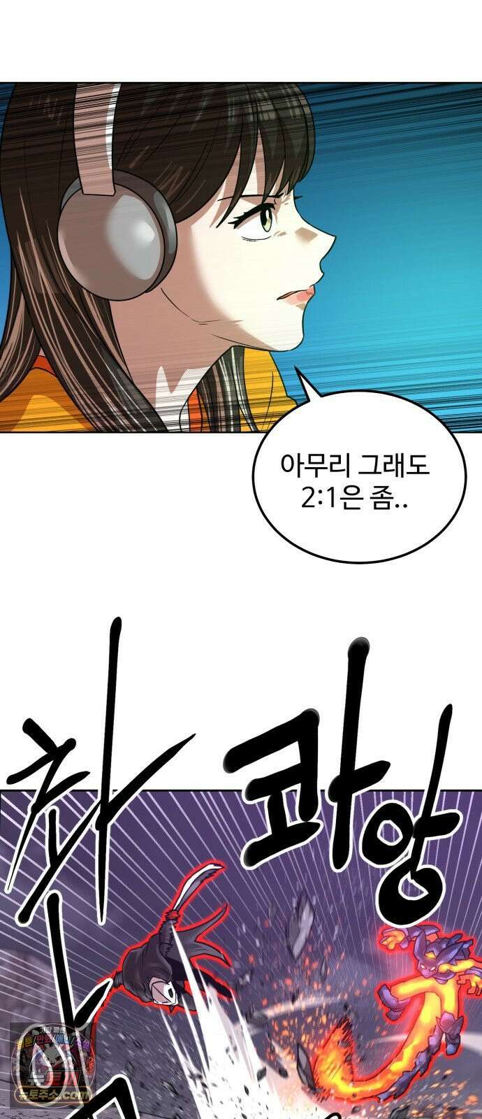 더블클릭 250화 57
