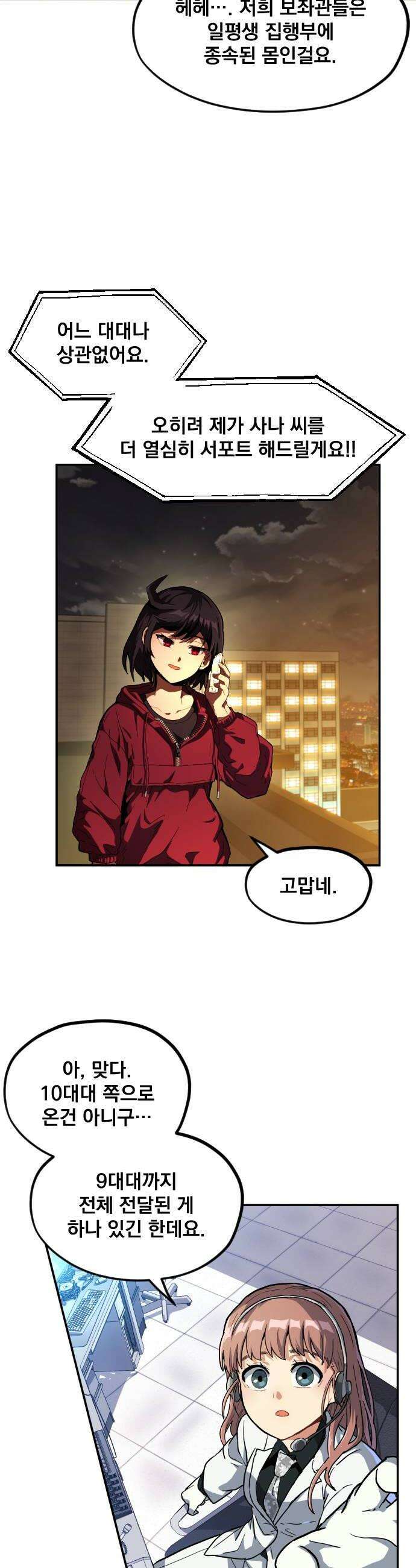 길티액스 14화 전초전 6