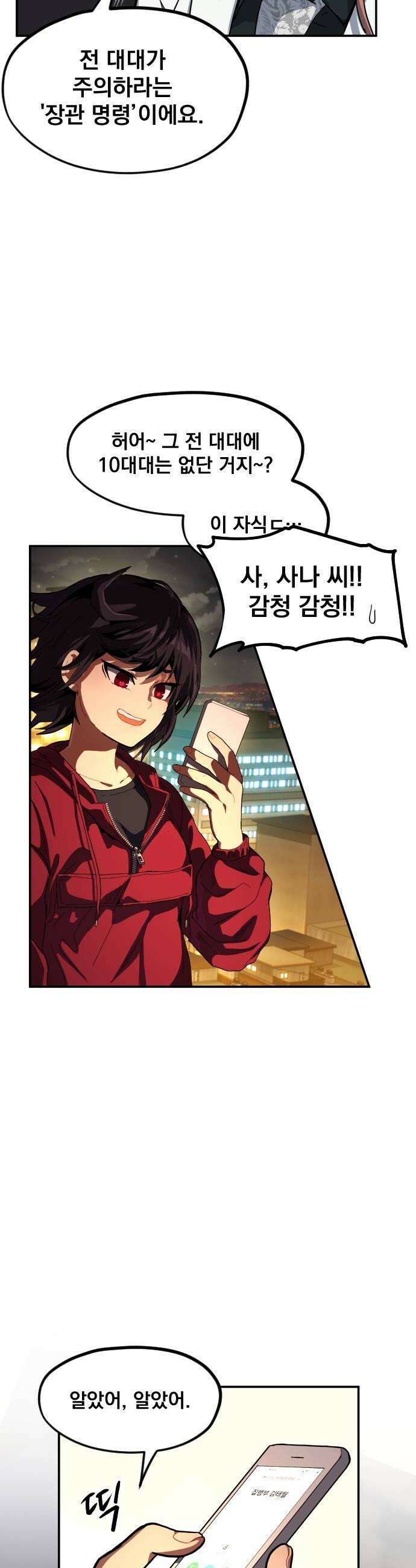 길티액스 14화 전초전 8