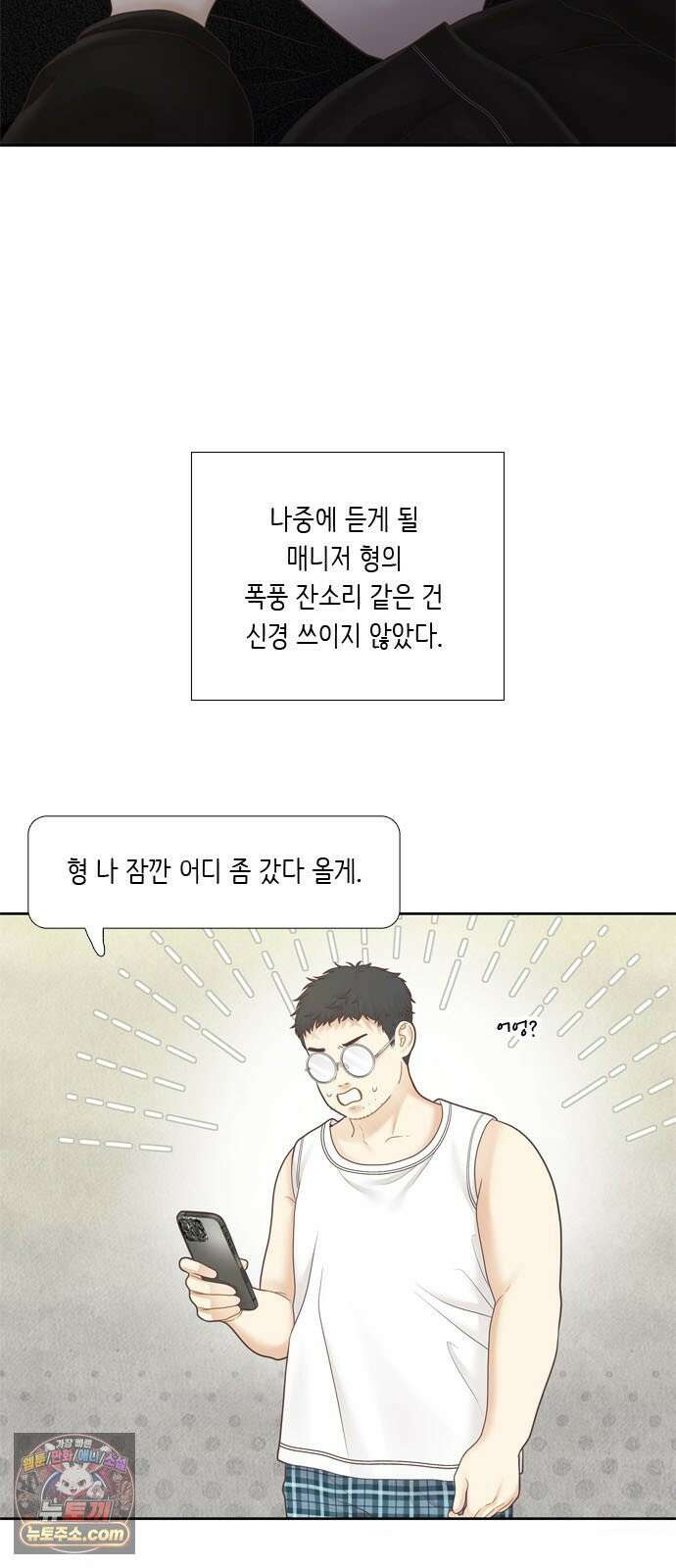 소녀의 세계 2부 272화 5