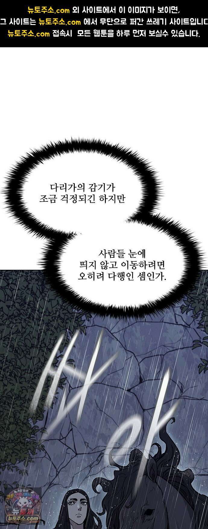 무사만리행 시즌2 84화 1