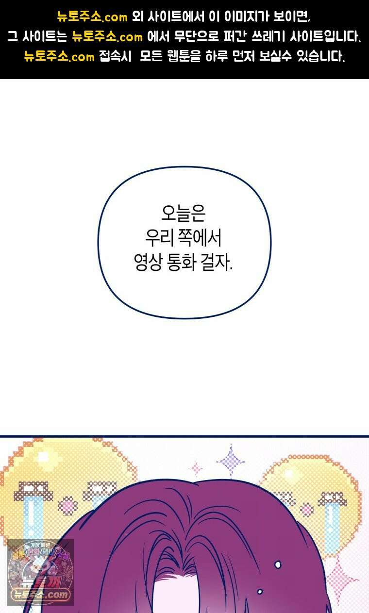 불청객과 춤을 148화 1