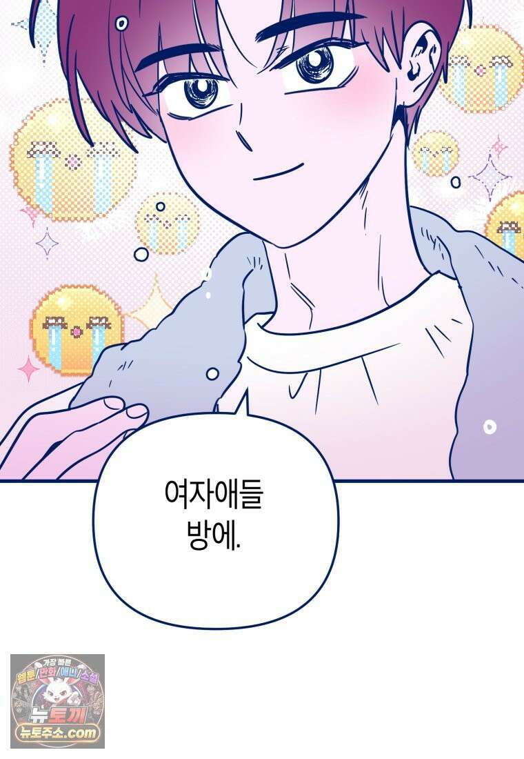 불청객과 춤을 148화 2