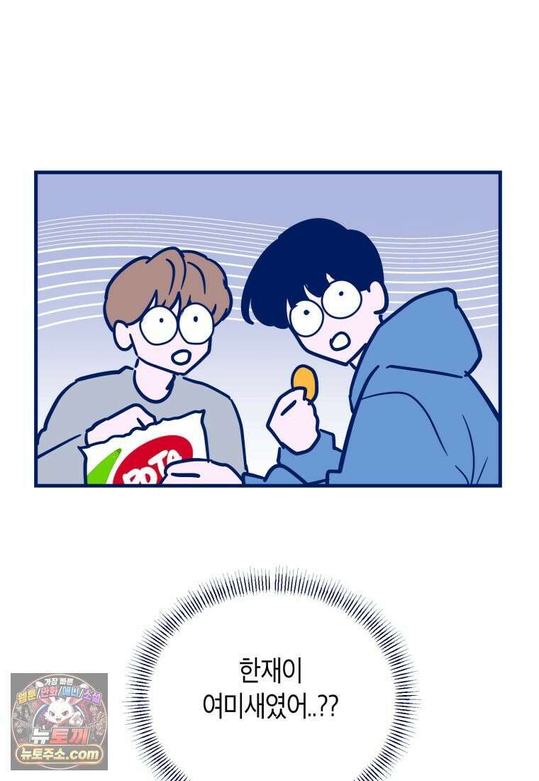 불청객과 춤을 148화 3