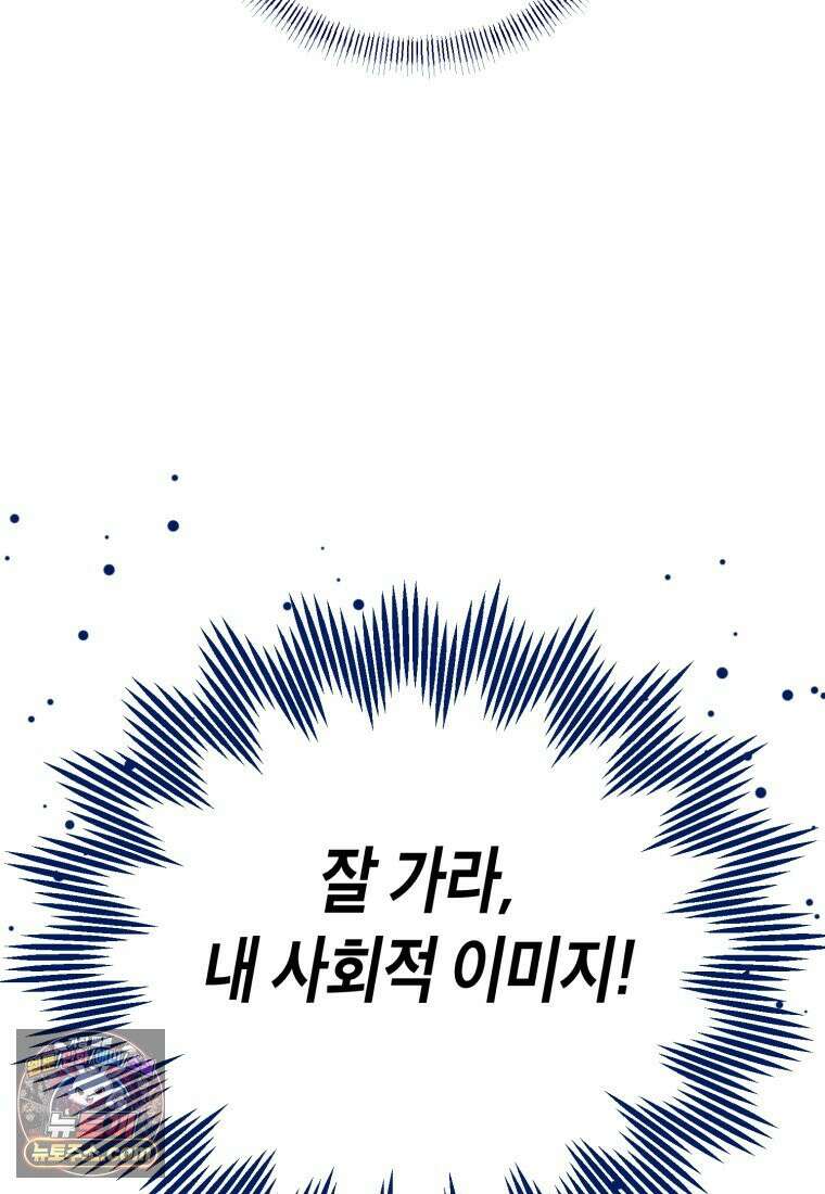불청객과 춤을 148화 4