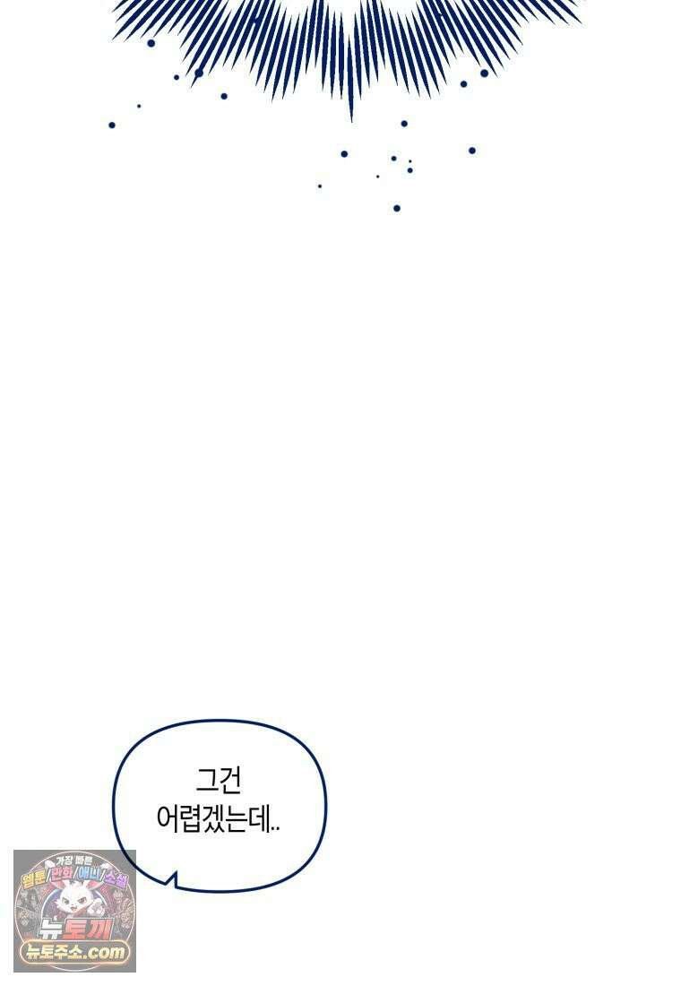 불청객과 춤을 148화 5
