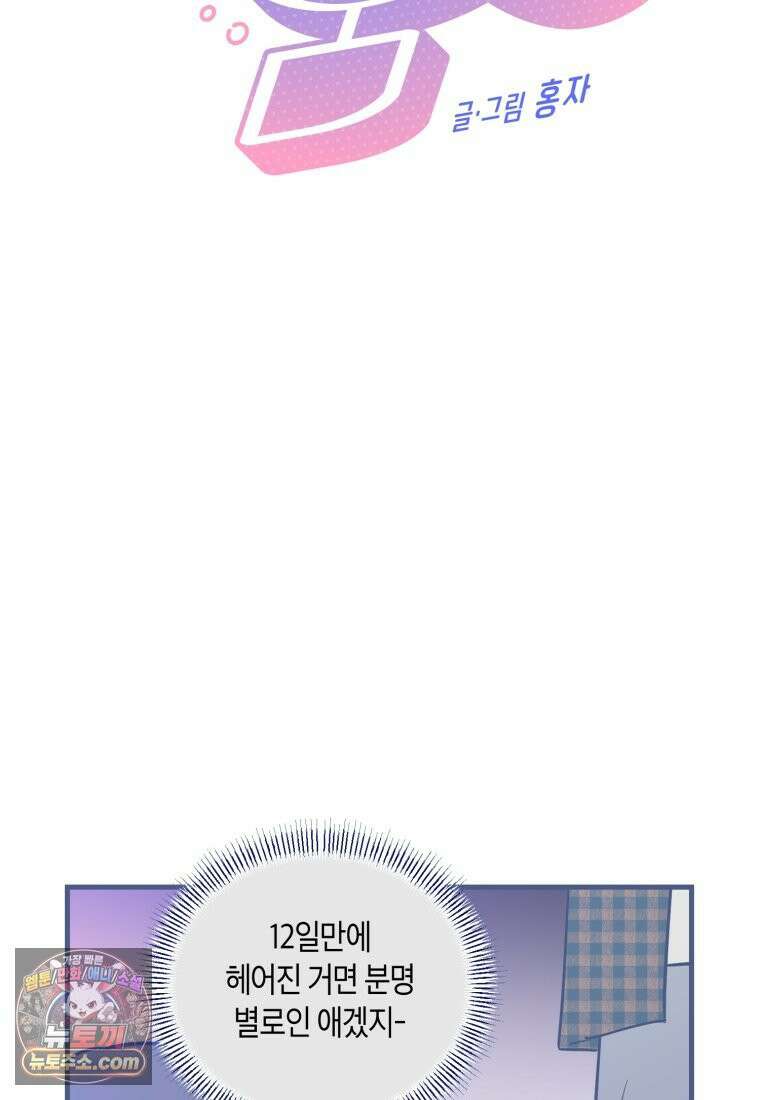 불청객과 춤을 148화 10