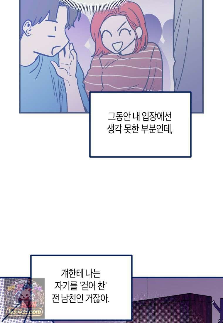 불청객과 춤을 148화 11