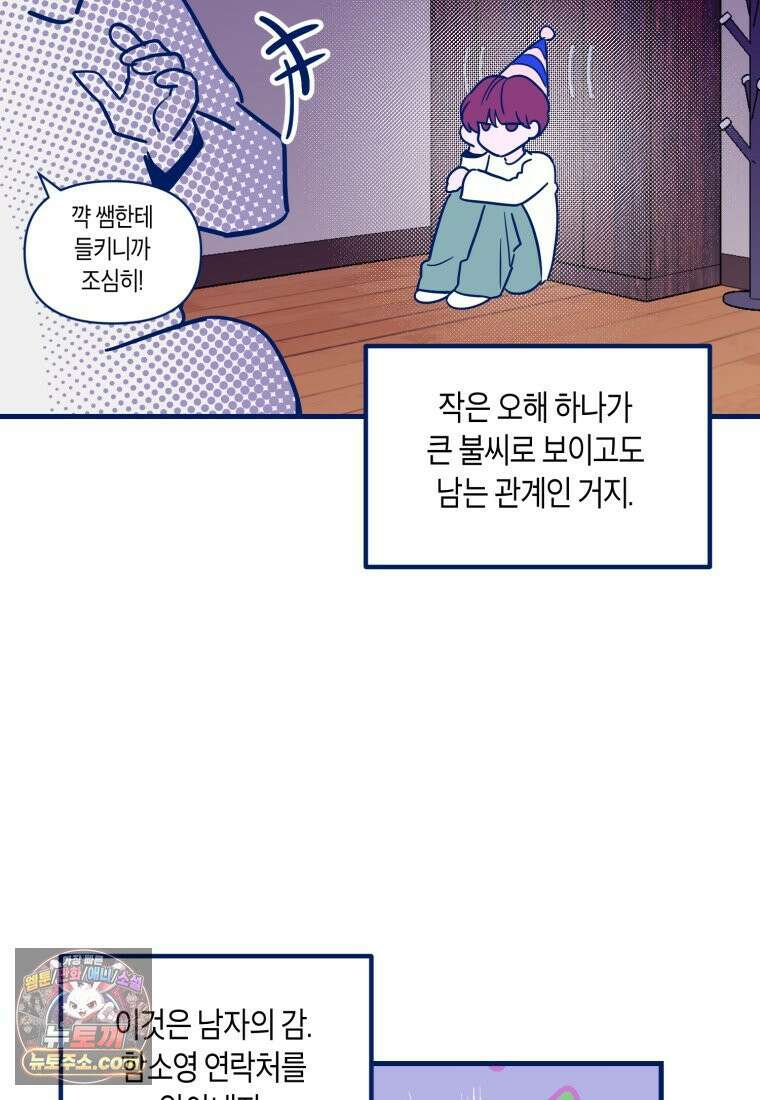 불청객과 춤을 148화 12