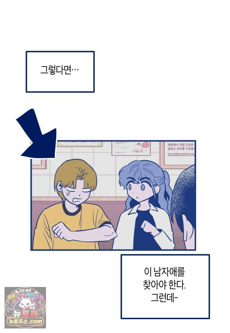 불청객과 춤을 148화 14