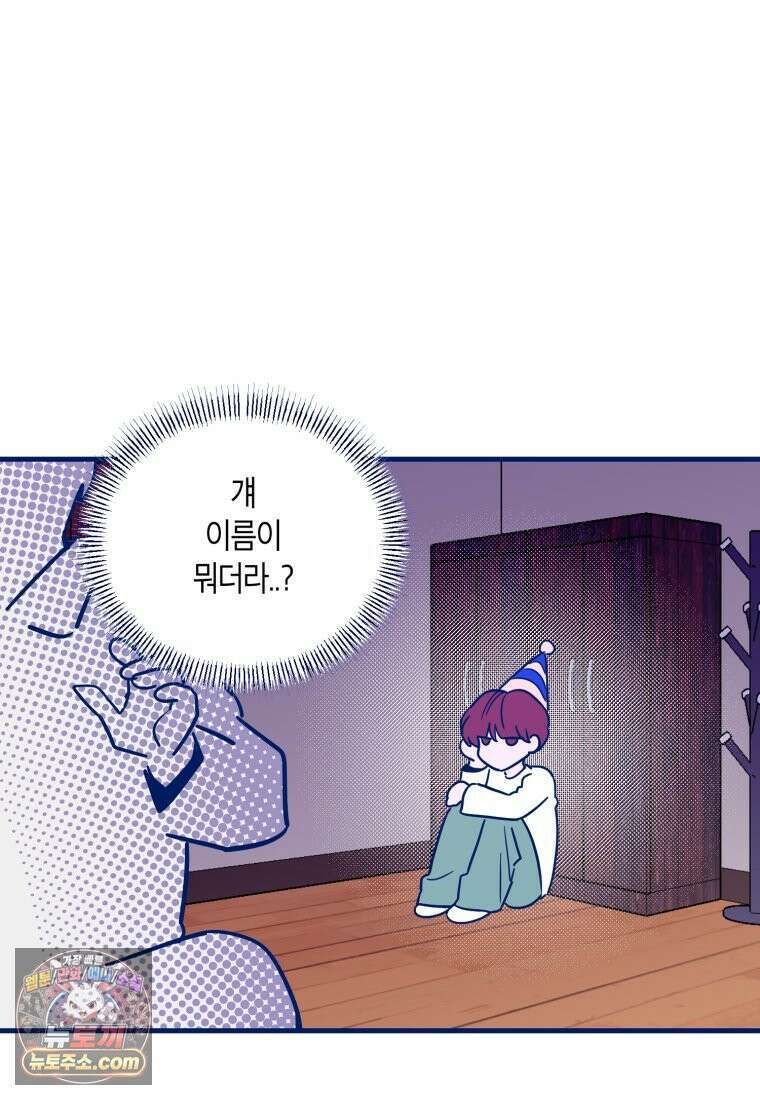 불청객과 춤을 148화 15
