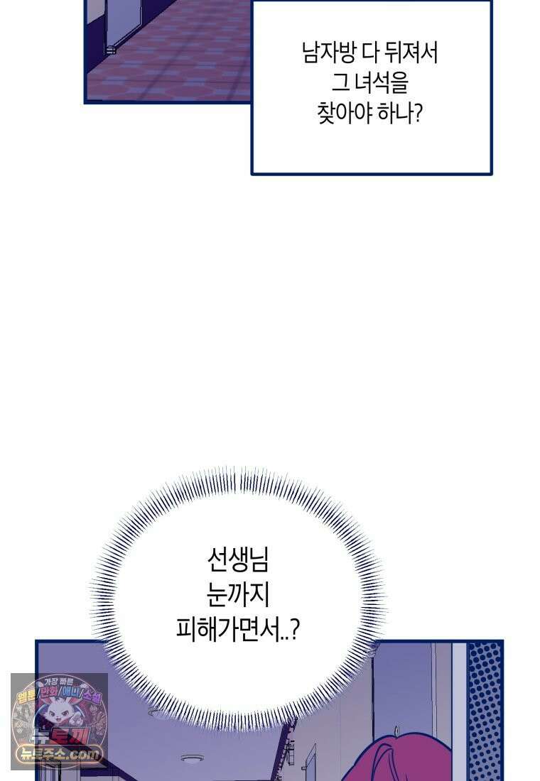 불청객과 춤을 148화 18